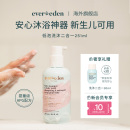 Evereden安唯伊婴儿沐浴露洗发水二合一儿童洗沐低泡251ml