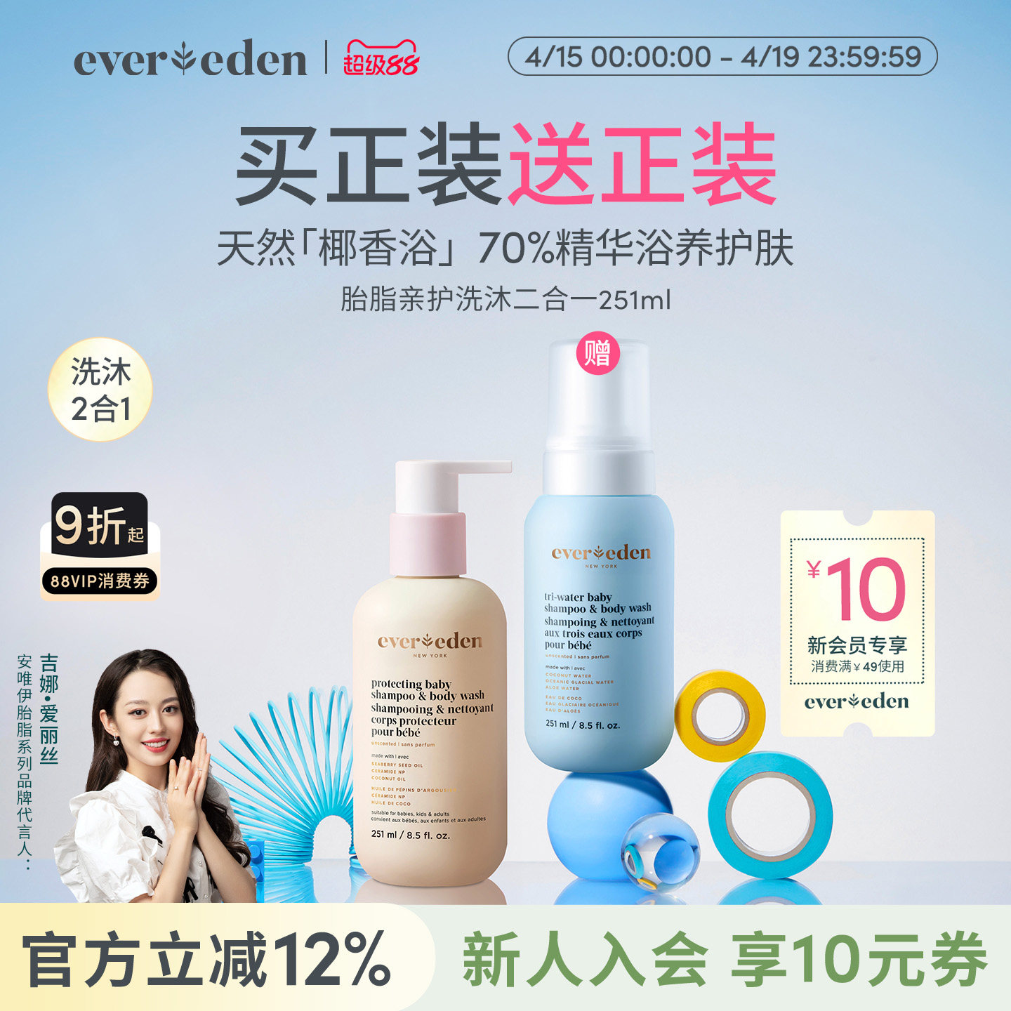 Evereden安唯伊新生儿婴儿植萃无泪胎脂亲护洗沐二合一沐浴露泡泡