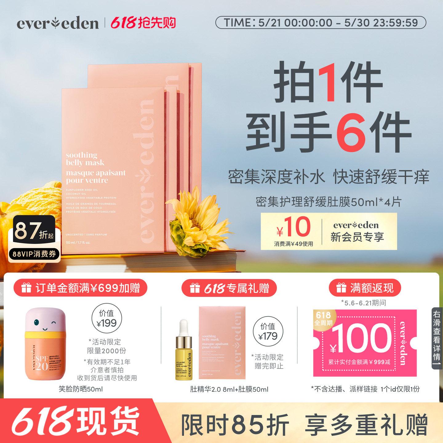 Evereden安唯伊特殊时期腹部修护淡纹补水舒缓肚膜50ml*4片