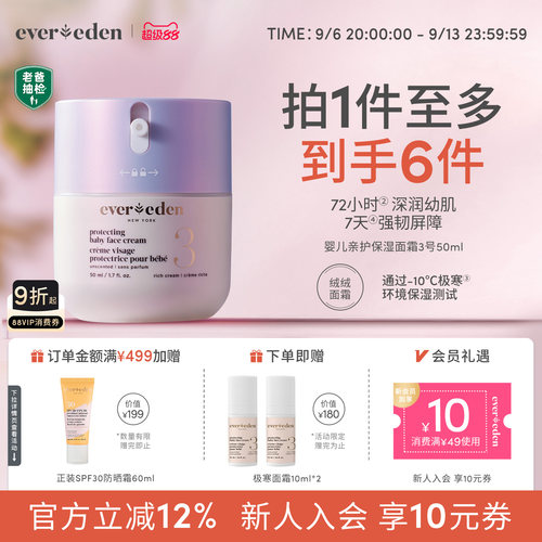 Evereden安唯伊婴童宝宝冬季面部护肤保湿胎脂极寒绒绒面霜50ml