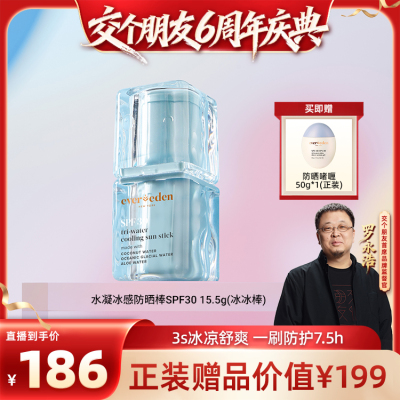 Evereden婴儿水凝冰感防晒棒