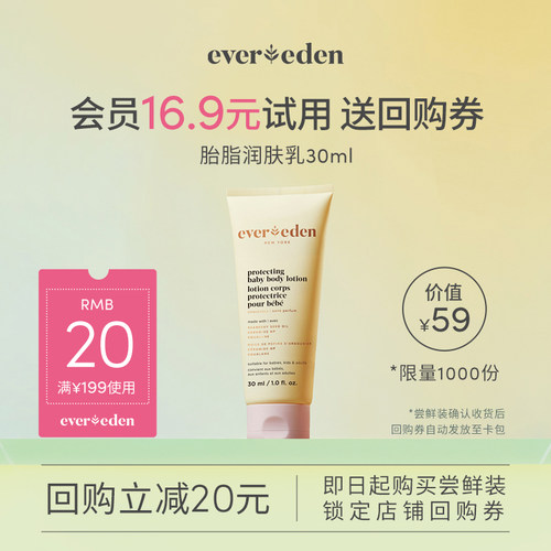 【U先派样】Evereden安唯伊婴儿胎脂身体乳30ml