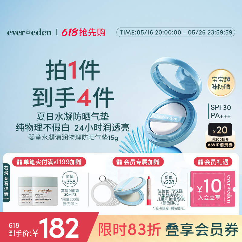 ɹ15g 618Evereden/ΨͯˮжɹС15g172Ԫ