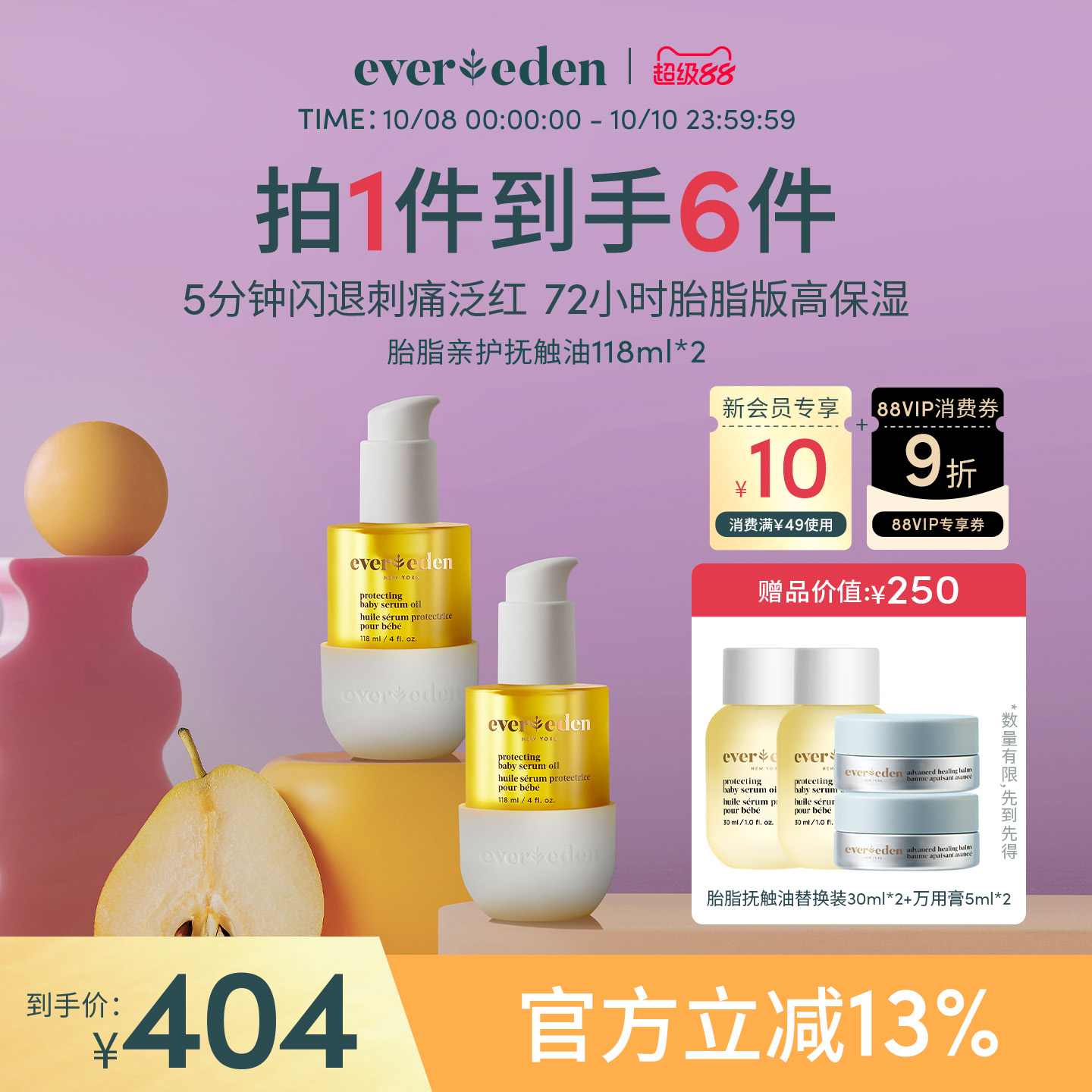 Evereden安唯伊新生儿婴儿身体亲护胎脂按摩油抚触油特润118ml*2