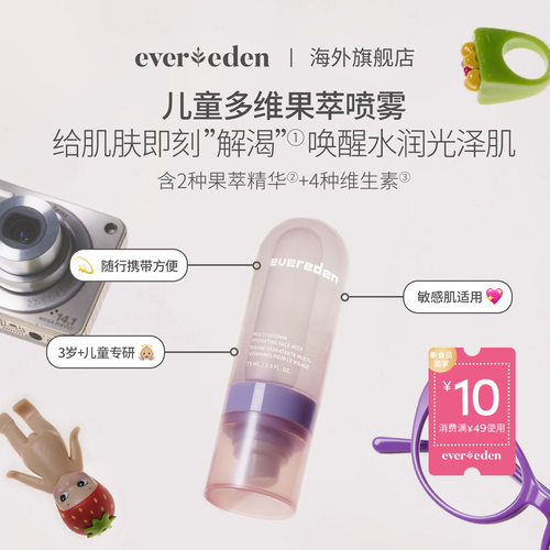 Evereden安唯伊多维舒润精华喷雾