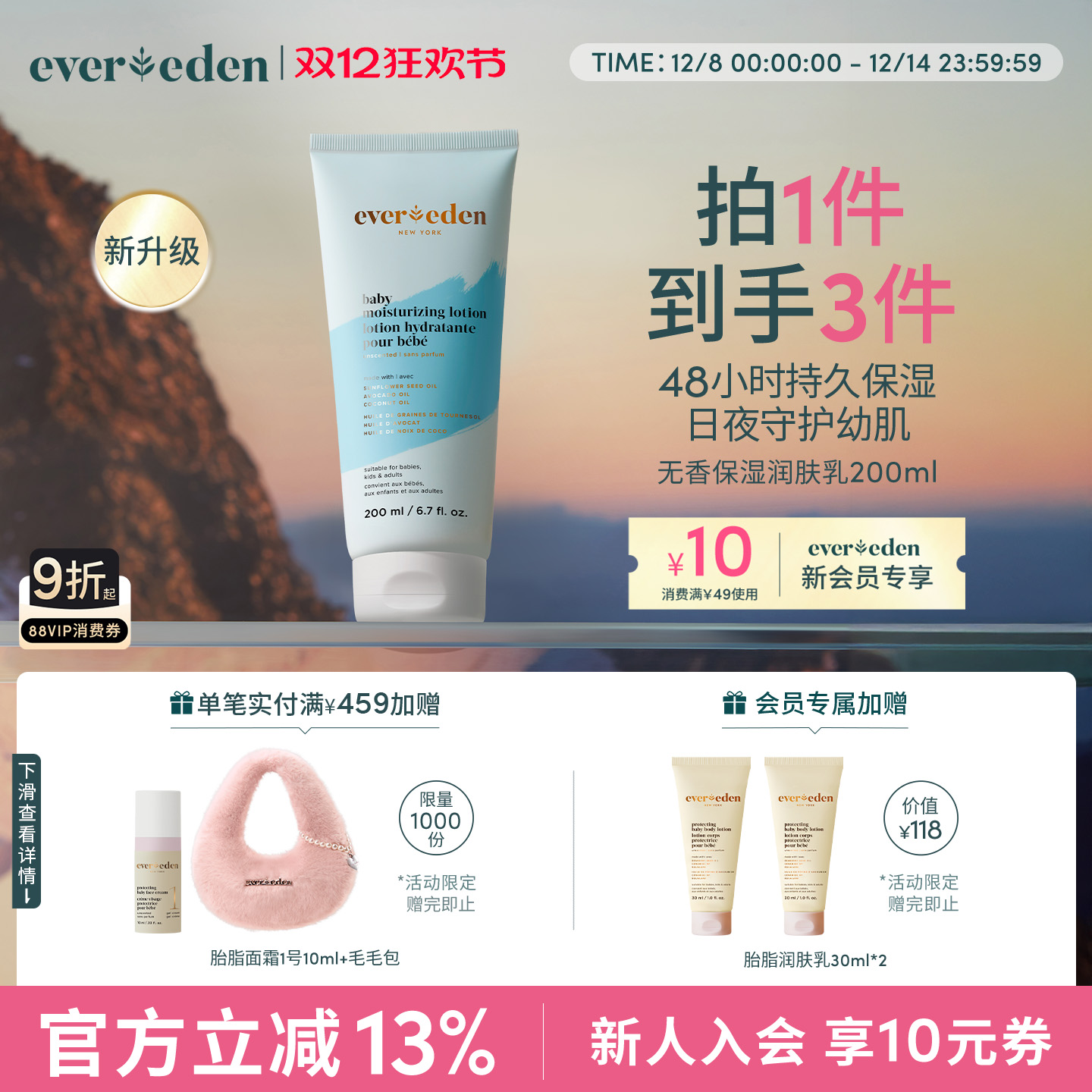 Evereden安唯伊婴儿无香润肤乳