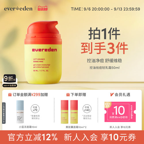 Evereden青少年控油祛痘轻乳霜