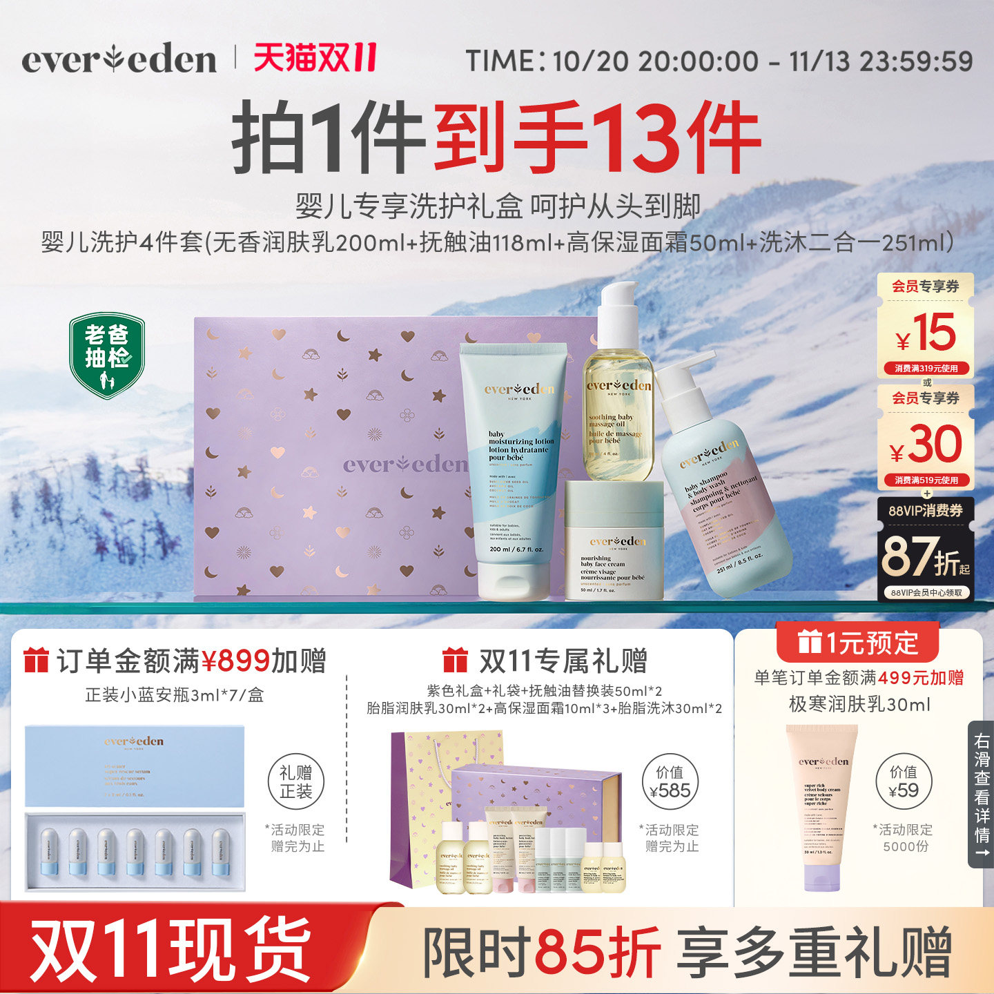 Evereden安唯伊新生儿保湿面霜+洗沐+抚触按摩油+身体润肤乳礼盒