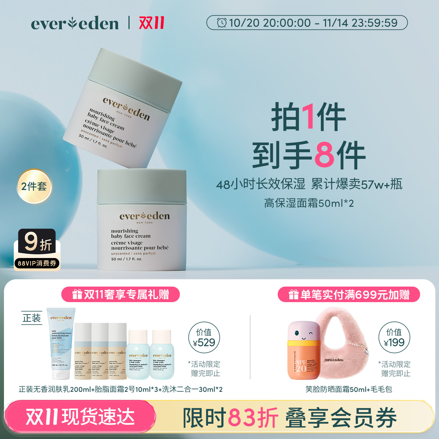 Evereden婴儿补水秋冬面霜套组