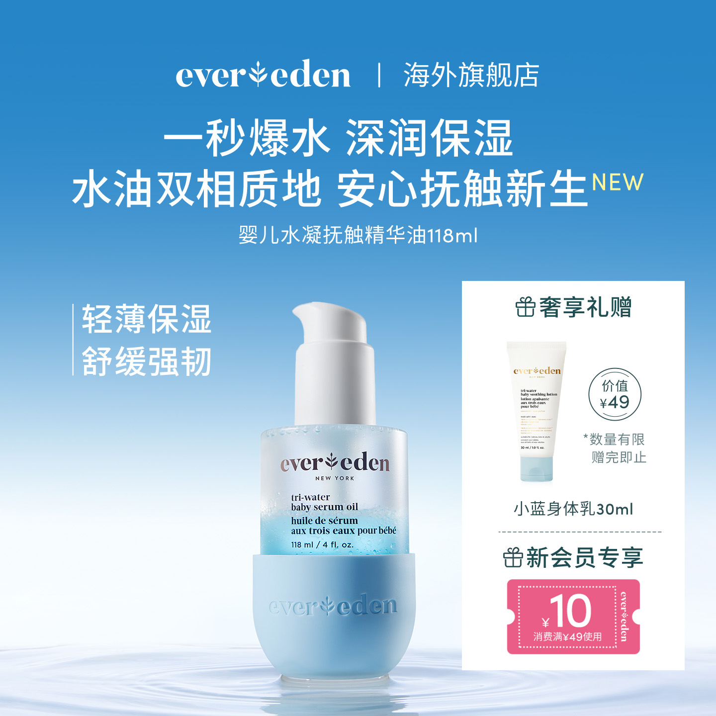 Evereden安唯伊婴儿滋润全身保湿水凝精华小蓝抚触油118ml