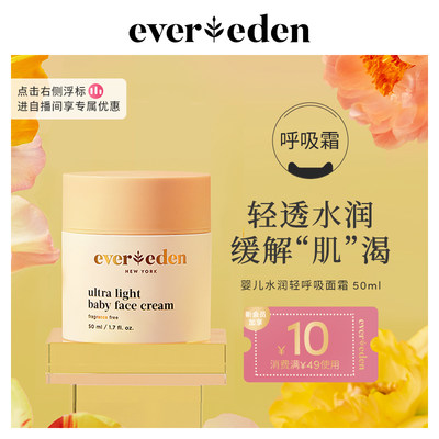 Evereden婴儿轻呼吸面霜