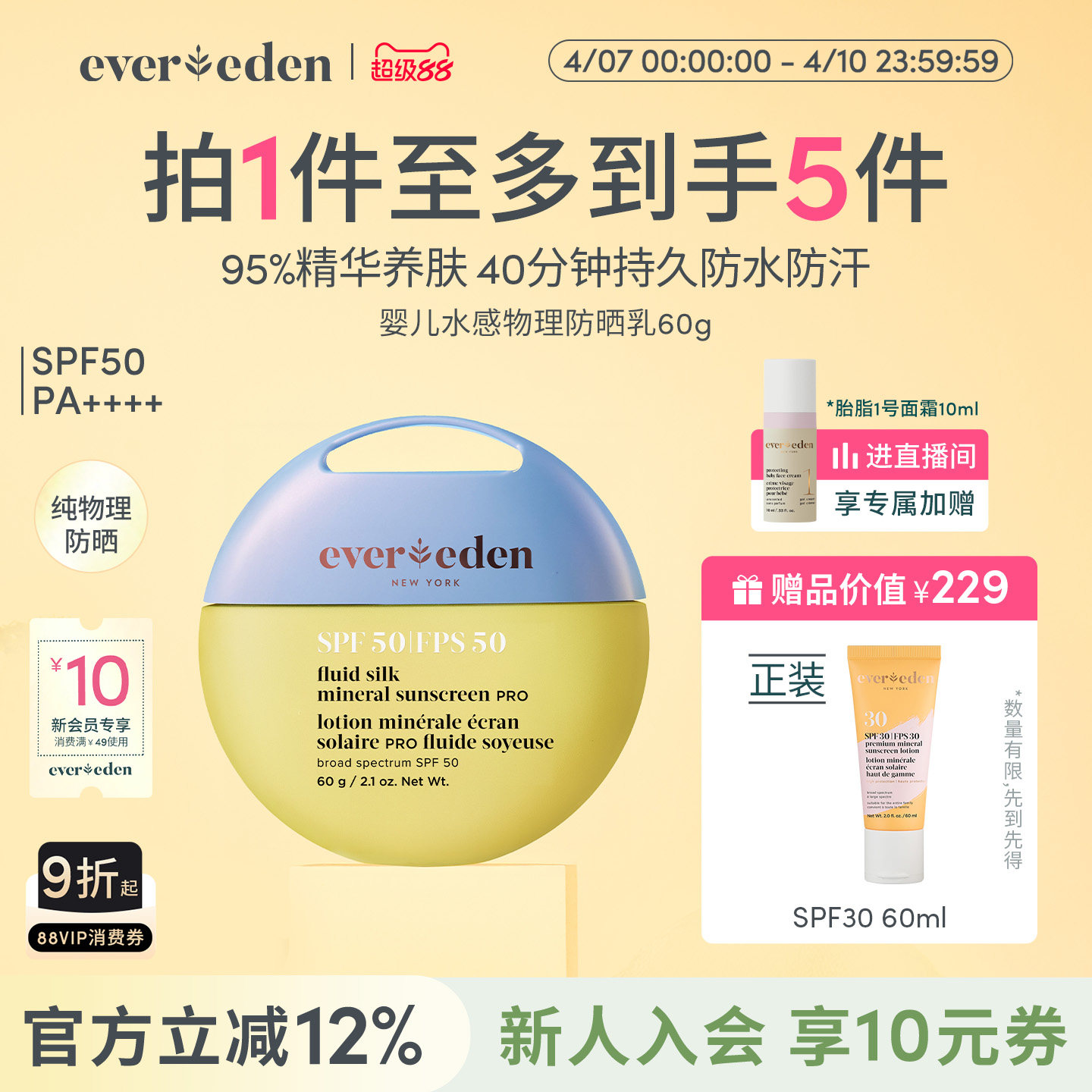 Evereden安唯伊儿童夏季小圆饼防水防汗SPF50pro纯物理防晒乳60g