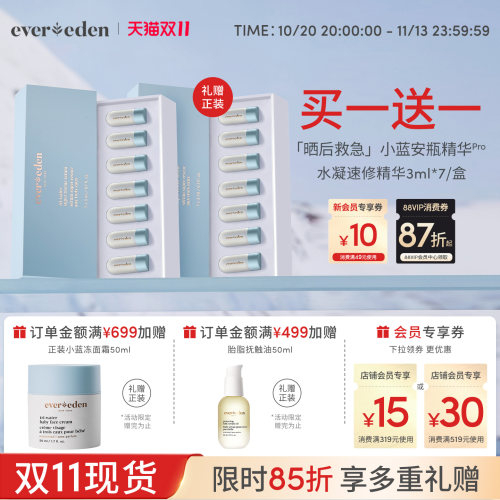 Evereden安唯伊婴童夏季便携晒后速修光热损小蓝安瓶精华3ml*7/盒