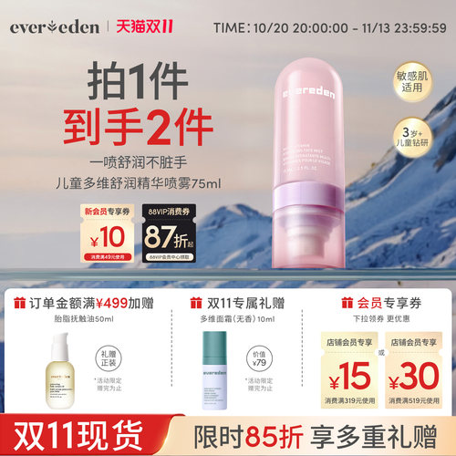 Evereden安唯伊多维舒润精华喷雾
