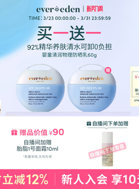 Evereden安唯伊婴童夏小圆饼清润物理防晒乳SPF30pro 60g温水可卸