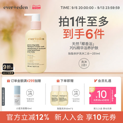 Evereden婴儿保湿沐浴露