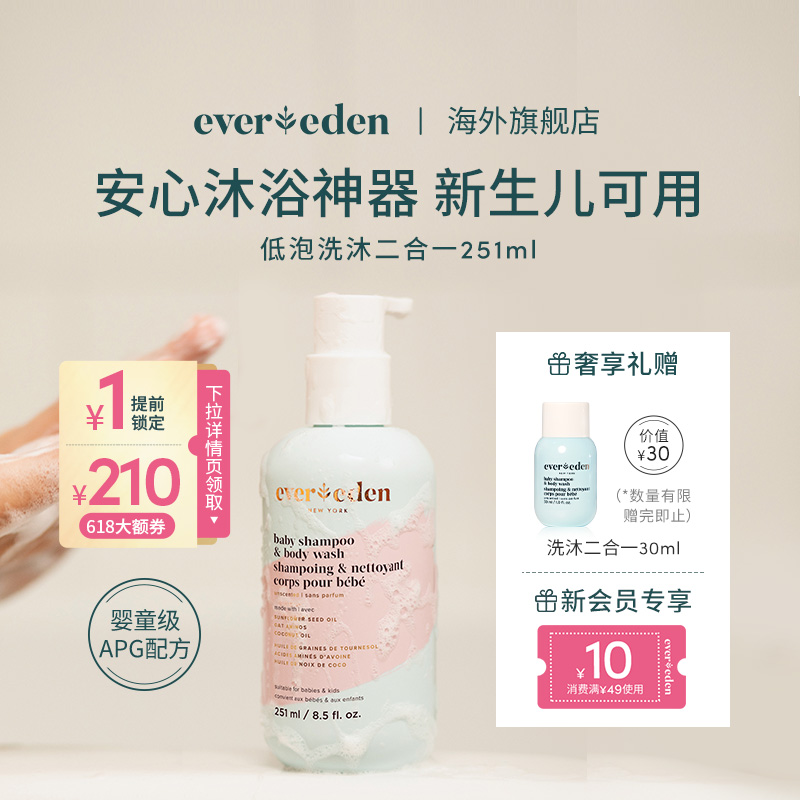 Evereden/安唯伊婴儿沐浴露洗发水二合一儿童宝宝洗沐低泡251ml