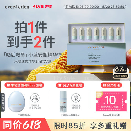 Evereden安唯伊婴童夏季便携速修光热损晒后救急安瓶精华3ml*7/盒