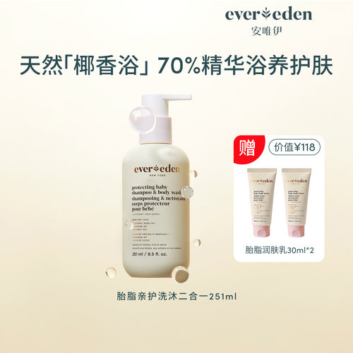evereden二合一婴儿宝宝