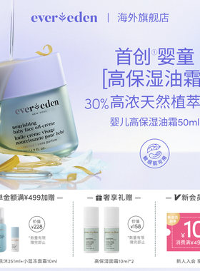 Evereden婴儿高保湿油霜