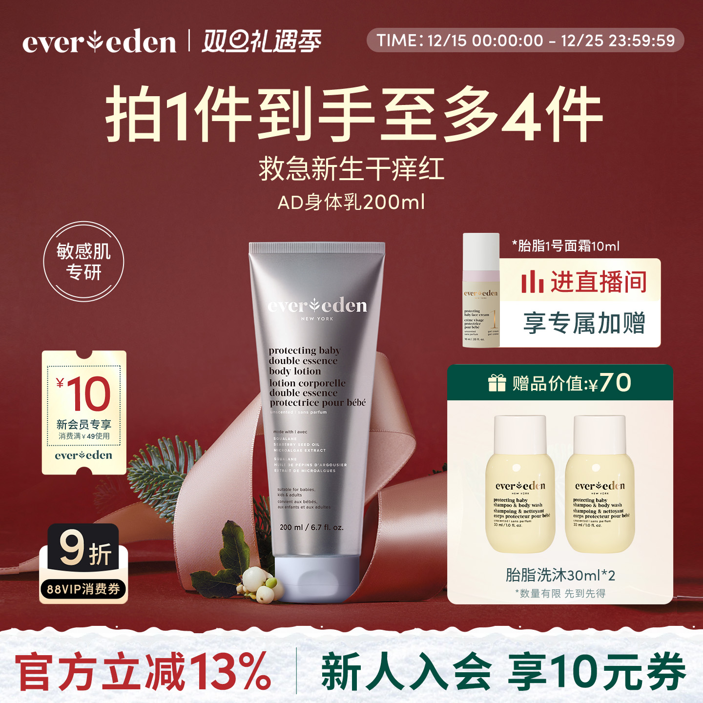 Evereden安唯伊宝宝胎脂特护AD精华身体润肤乳200ml