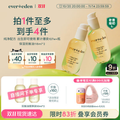 【双11现货】Evereden安唯伊新生儿婴儿按摩抚触油118ml*2
