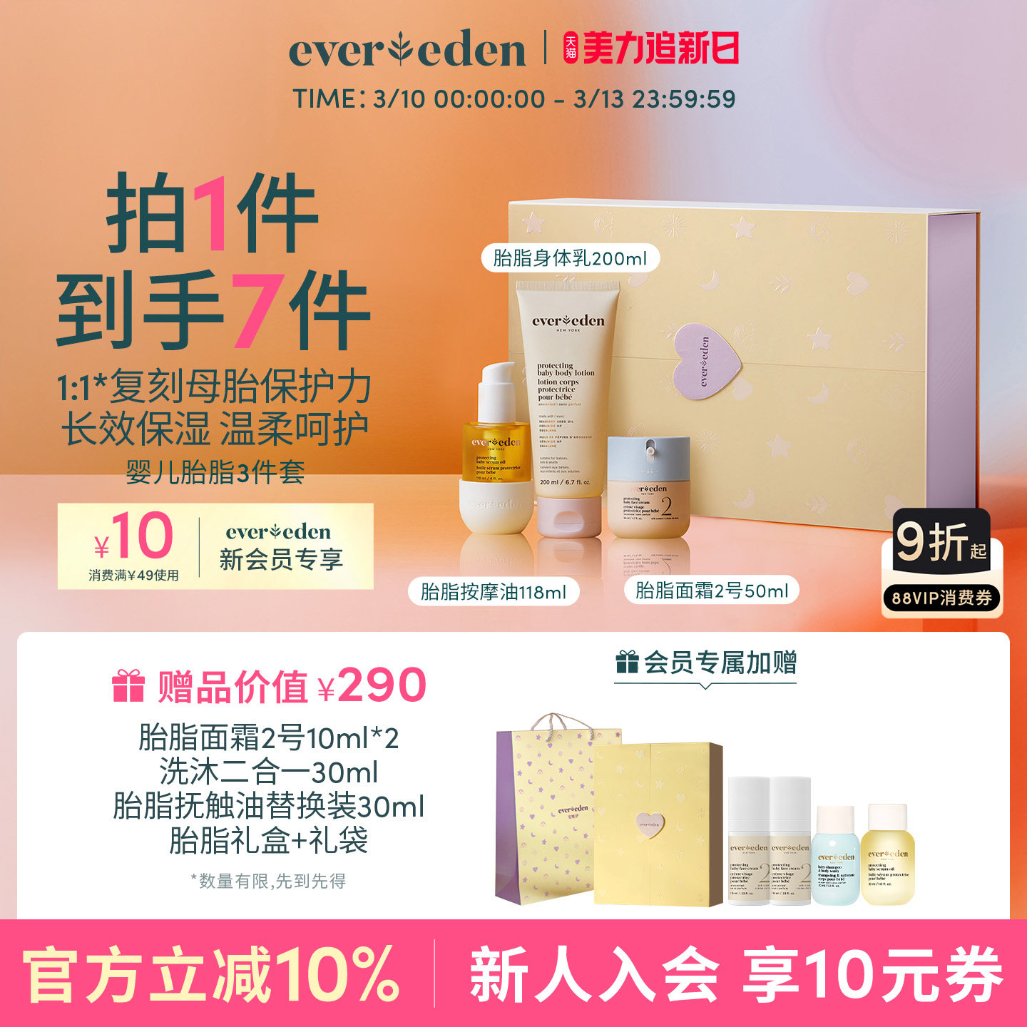 Evereden安唯伊新生儿婴幼儿胎脂面霜+抚触按摩油+身体润肤乳礼盒