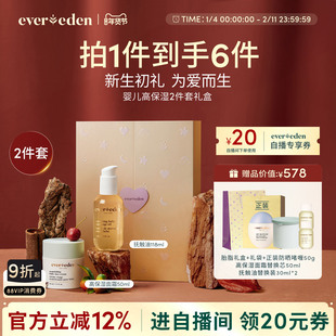 【自播专享】Evereden安唯伊新生儿高保湿面霜+身体抚触油礼盒