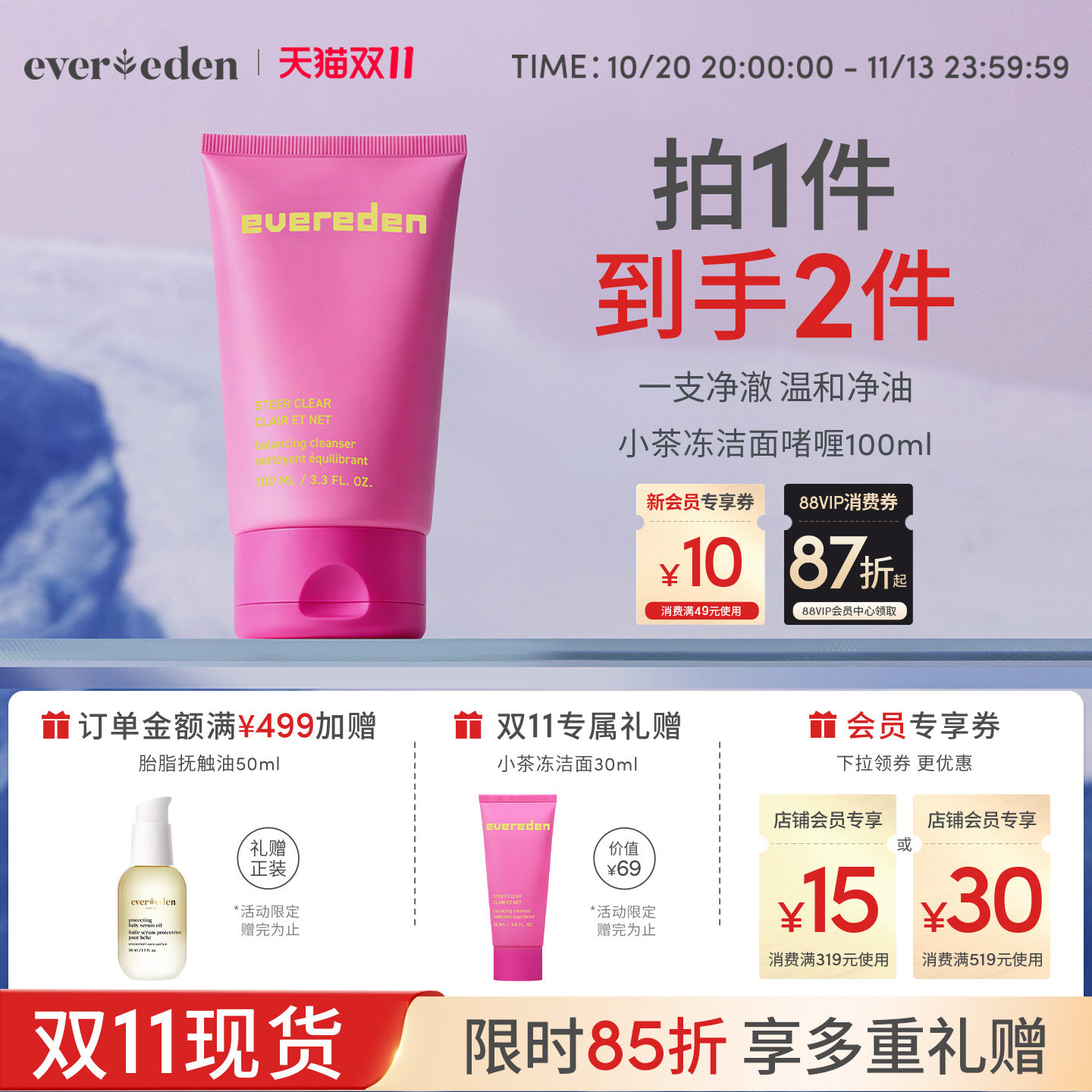 Evereden安唯伊青少年控油痘小茶冻茶萃温和洗面奶洁面啫喱100ml