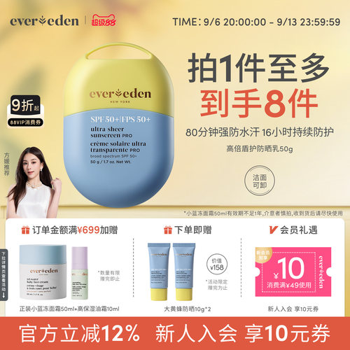 SPF50+高倍盾护防晒乳大黄蜂50g