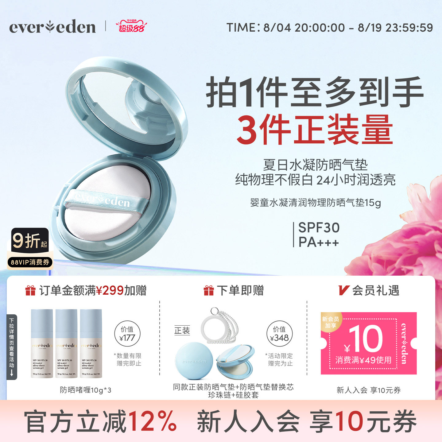 Evereden安唯伊婴儿儿童防晒气垫15g纯物理防晒清水可卸SPF30