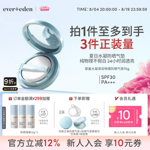 Evereden安唯伊婴儿儿童防晒气垫15g纯物理防晒清水可卸SPF30
