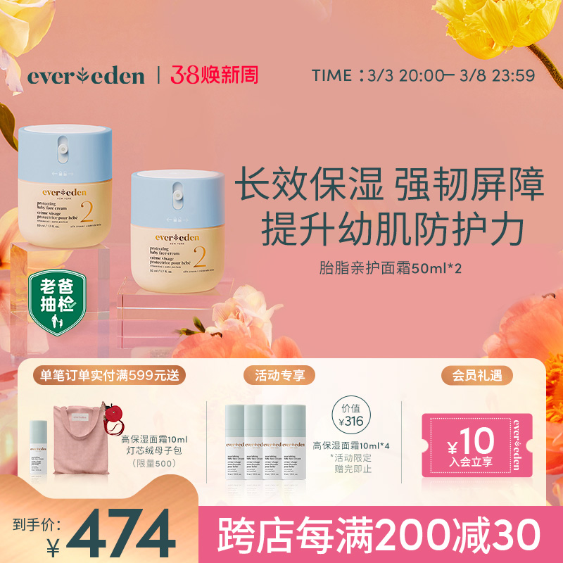 Evereden/ΨӤͯ˪ϰֳ̥֬ʪ޻˪2װ464Ԫ
