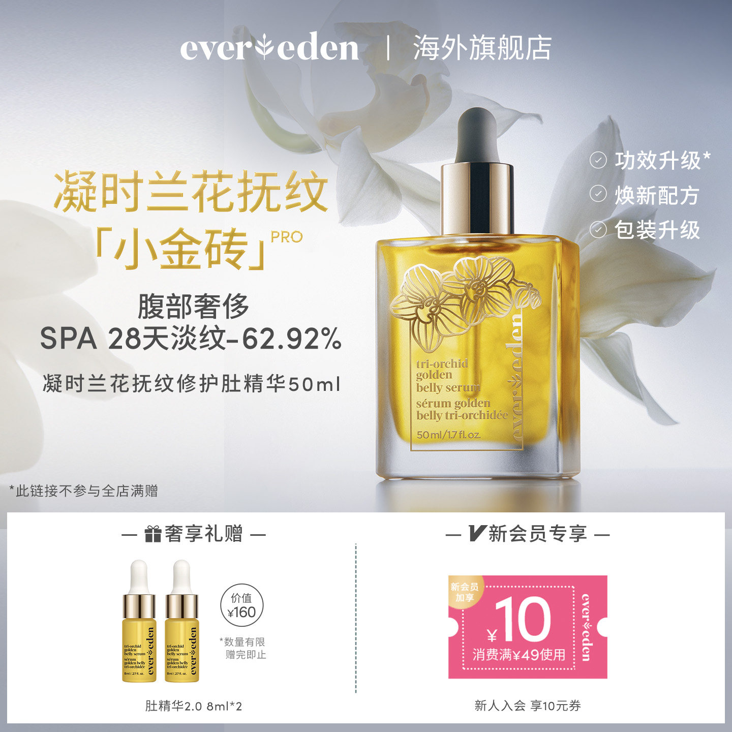 Evereden安唯伊孕妈淡纹舒纹精华