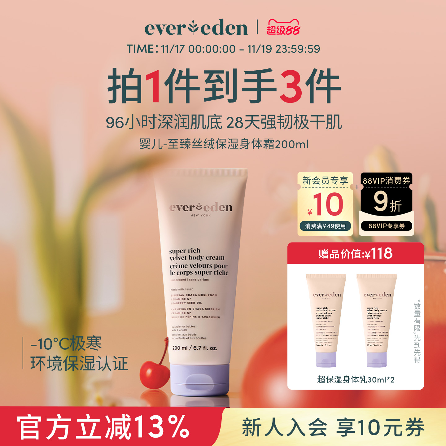 Evereden安唯伊新生儿婴幼儿冬季滋润超保湿胎脂身体润肤乳200ml