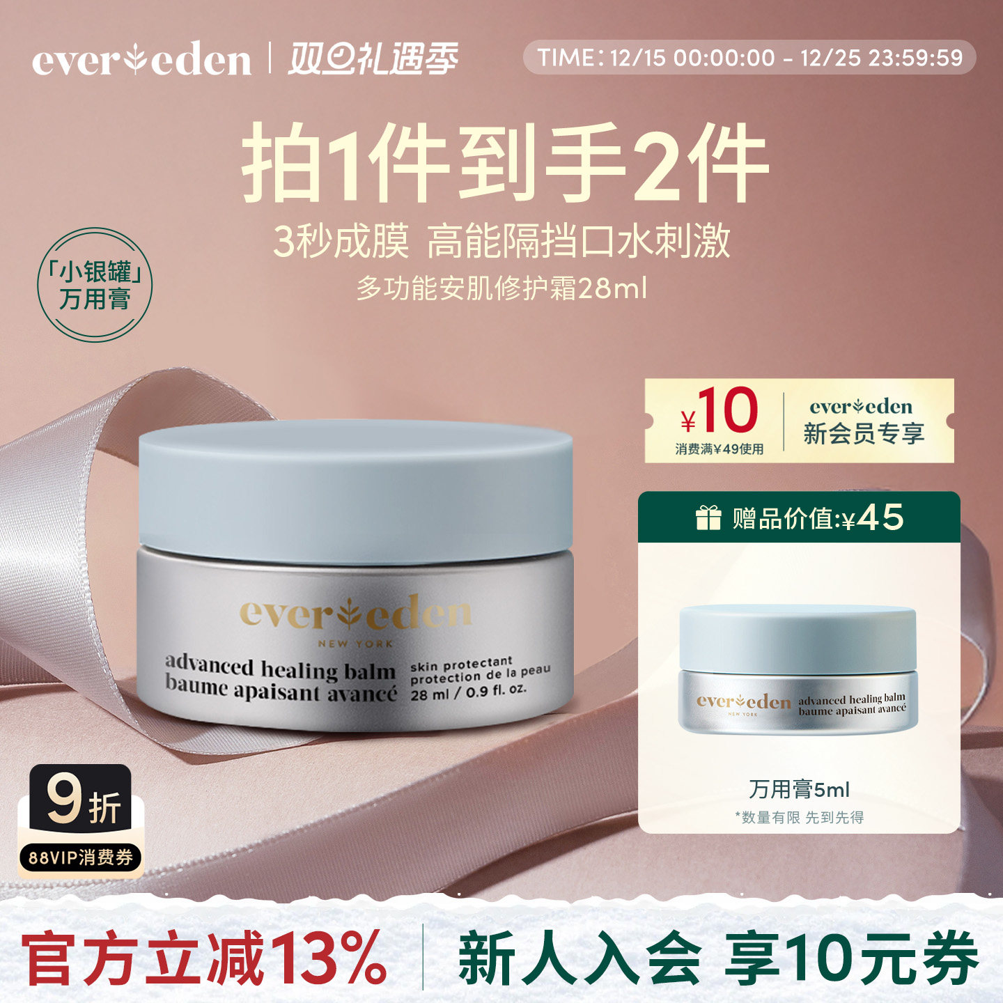 Evereden安唯伊新生儿宝宝口周万用膏隔挡口水刺激安肌修护霜28ml