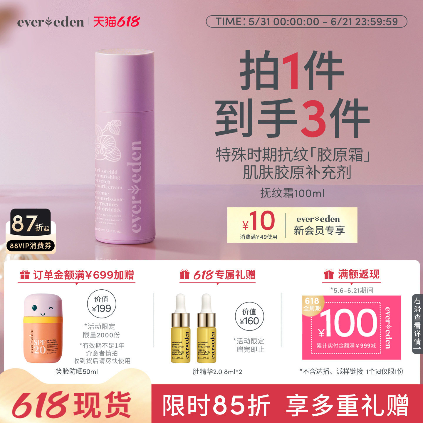 Evereden安唯伊特殊时期修护淡纹滋润胶原抚纹霜100ml