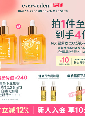 Evereden安唯伊特殊时期修护淡纹凝时兰花肚精华油小金砖50ml