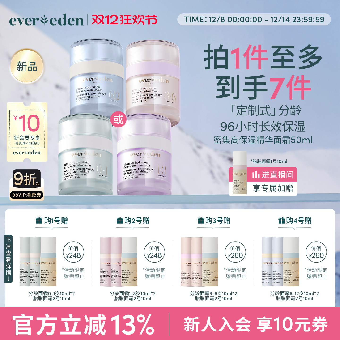 Evereden安唯伊婴童面部滋润密集高保湿精华分龄面霜擦脸护肤50ml