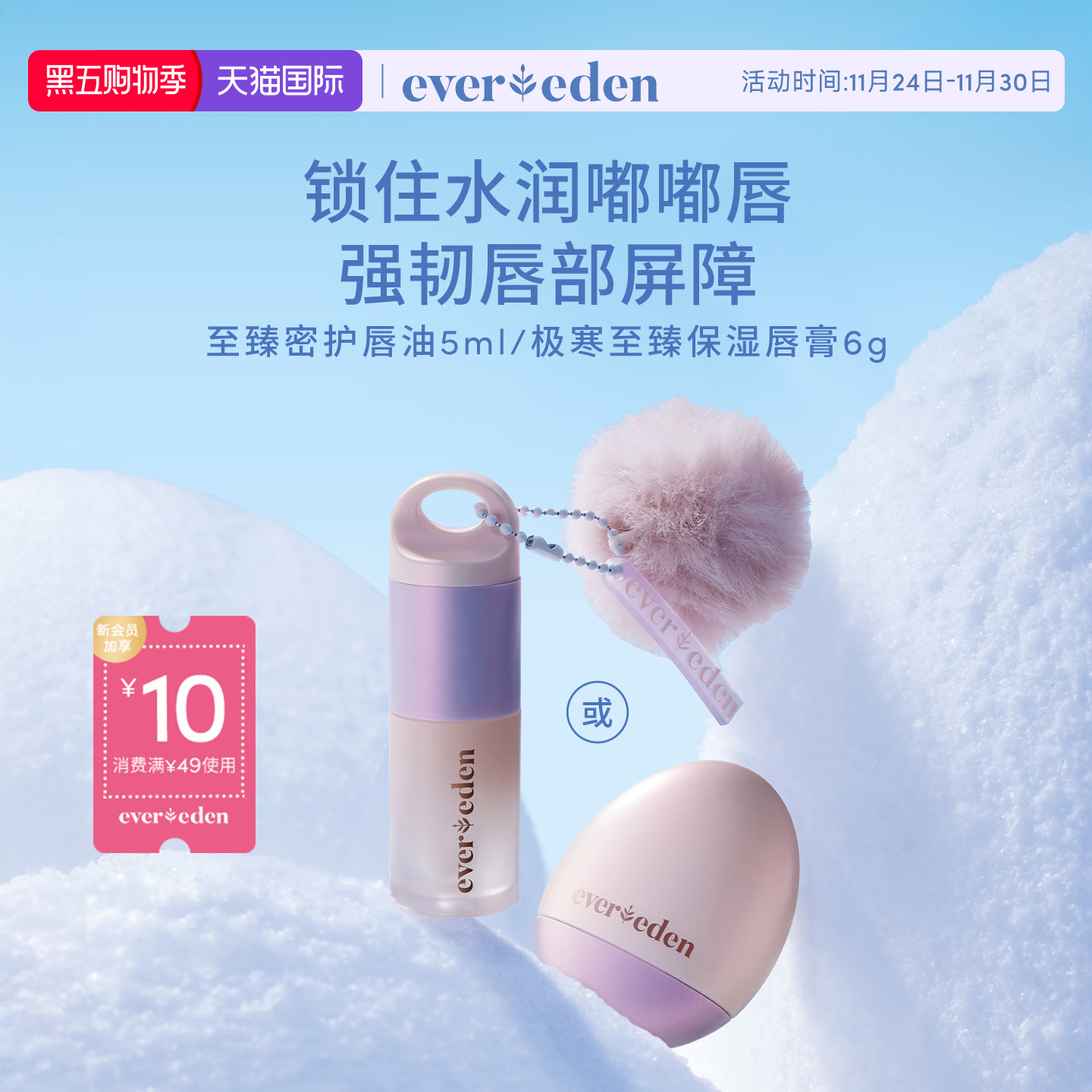 Evereden安唯伊婴童冬季便携润唇滋润至臻超保湿唇油5ml/唇膏6g