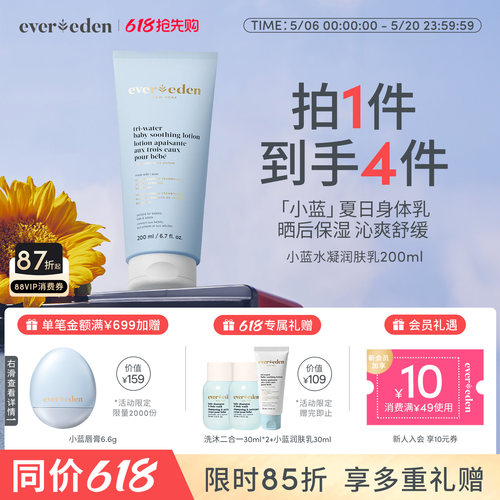 Evereden安唯伊新生婴儿宝宝夏季晒后舒缓小蓝身体乳润肤乳200ml