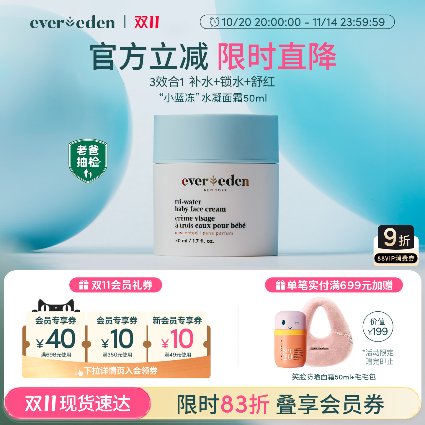 Evereden婴儿夏日水润面霜