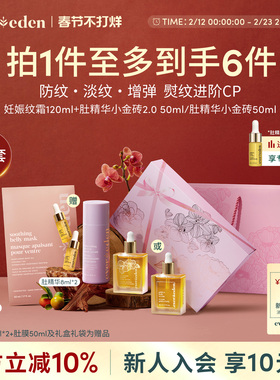 Evereden安唯伊孕妇孕期妊娠纹淡化修护肚精华油+抚纹霜2件套礼盒