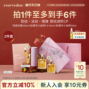 Evereden安唯伊孕妇孕期妊娠纹淡化修护肚精华油+抚纹霜2件套礼盒