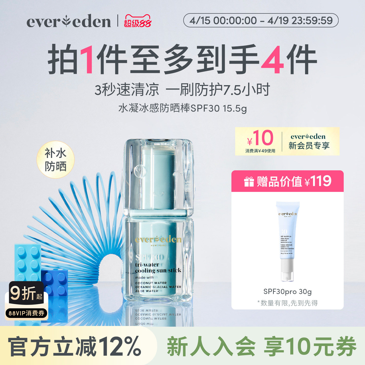 Evereden安唯伊儿童夏季出行便携冰冰棒舒红补水冰感防晒棒SPF30