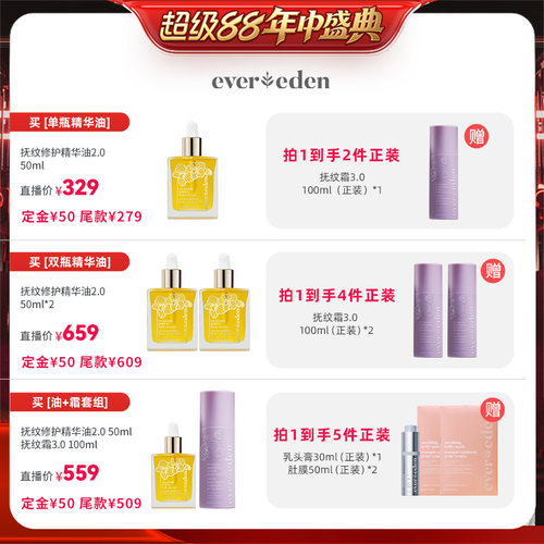 【香菇中秋礼遇季】Evereden安唯伊兰花抚纹肚精华油小金砖