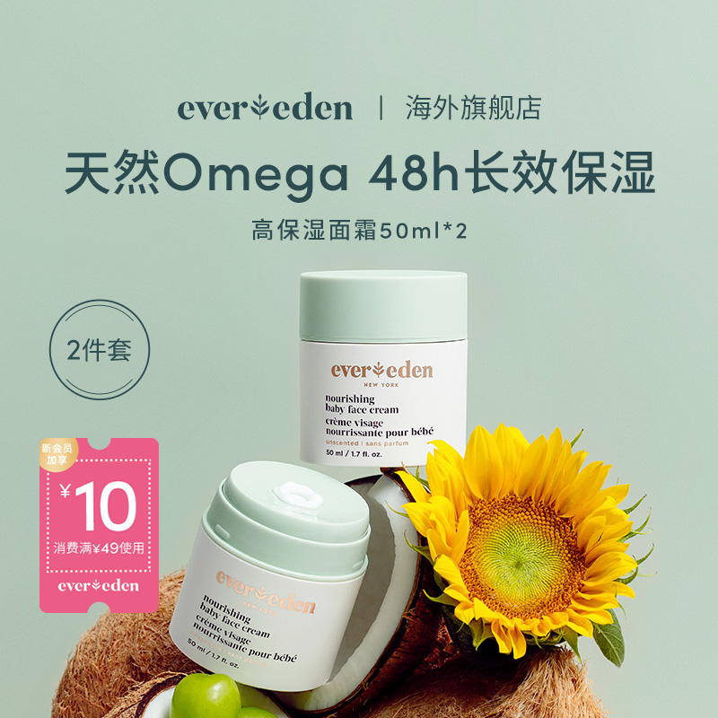 Evereden安唯伊婴儿儿童滋润面霜新生儿48h高保湿补水面霜50ml*2