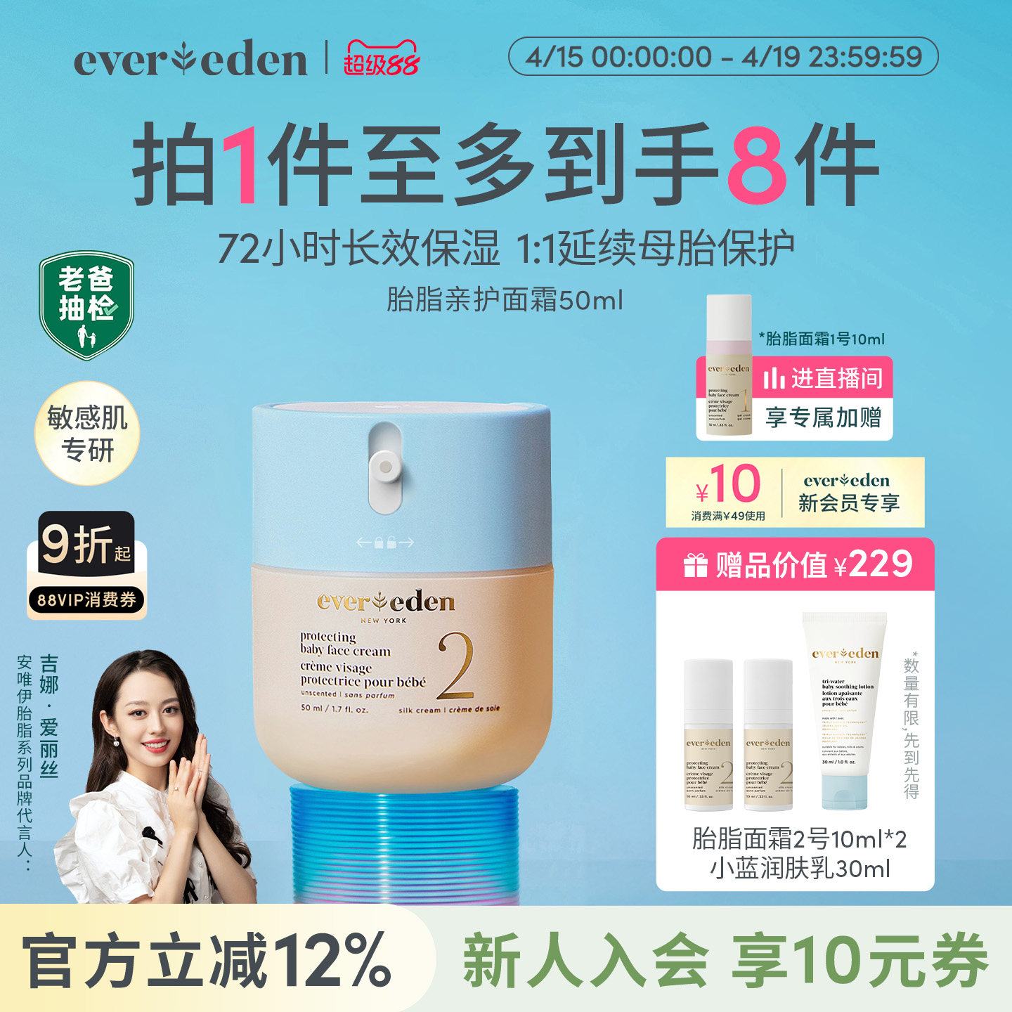 【吉娜推荐】Evereden安唯伊婴儿胎脂保湿面霜擦脸老爸抽检50ml