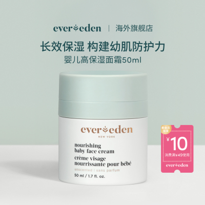 【offer2025立即加购】Evereden安唯伊婴儿高保湿面霜50ml