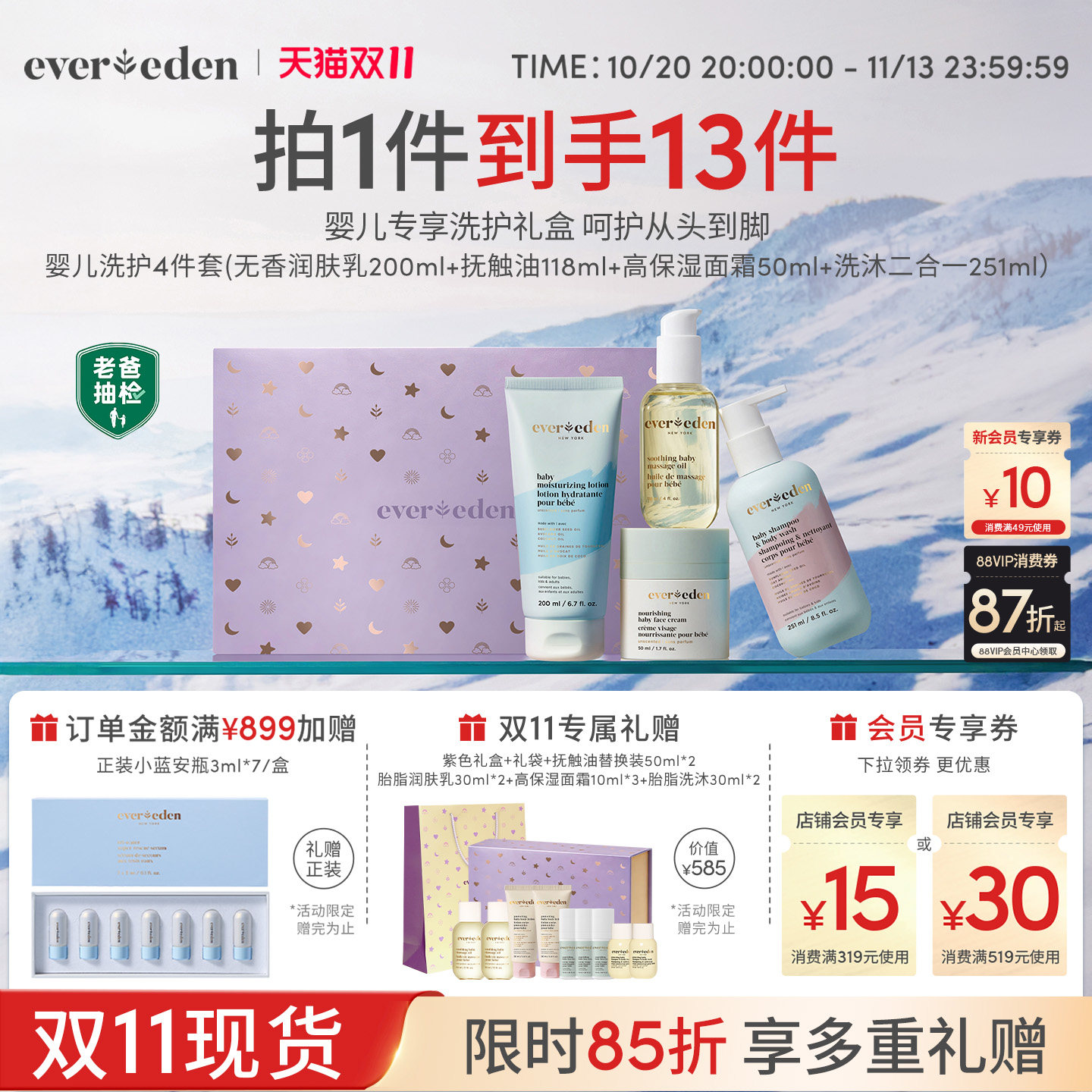 Evereden安唯伊新生儿保湿面霜+洗沐+抚触按摩油+身体润肤乳礼盒